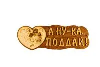 табличка для бани "а ну-ка поддай!" сердце д/с  . банный эксперт